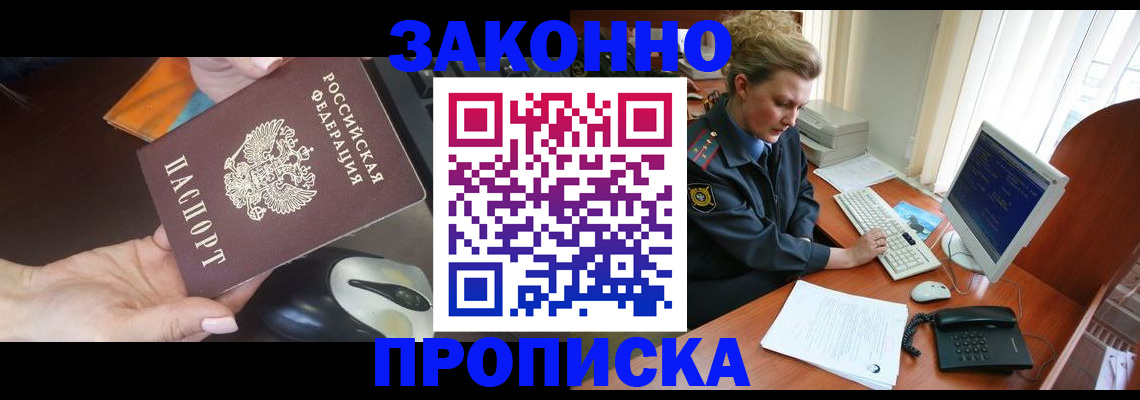 прописка законно в Якутии