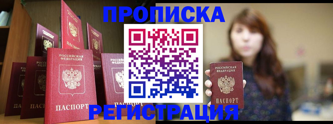 прописка для школы в Якутии