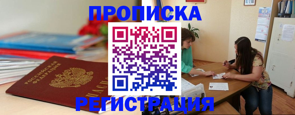 временная регистрация 2025 в Якутии