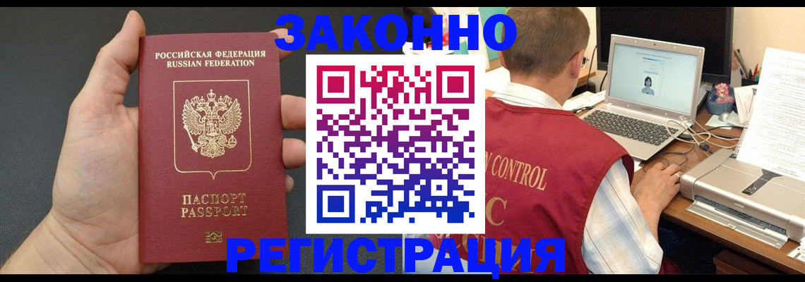 временная регистрация для школы в Якутии